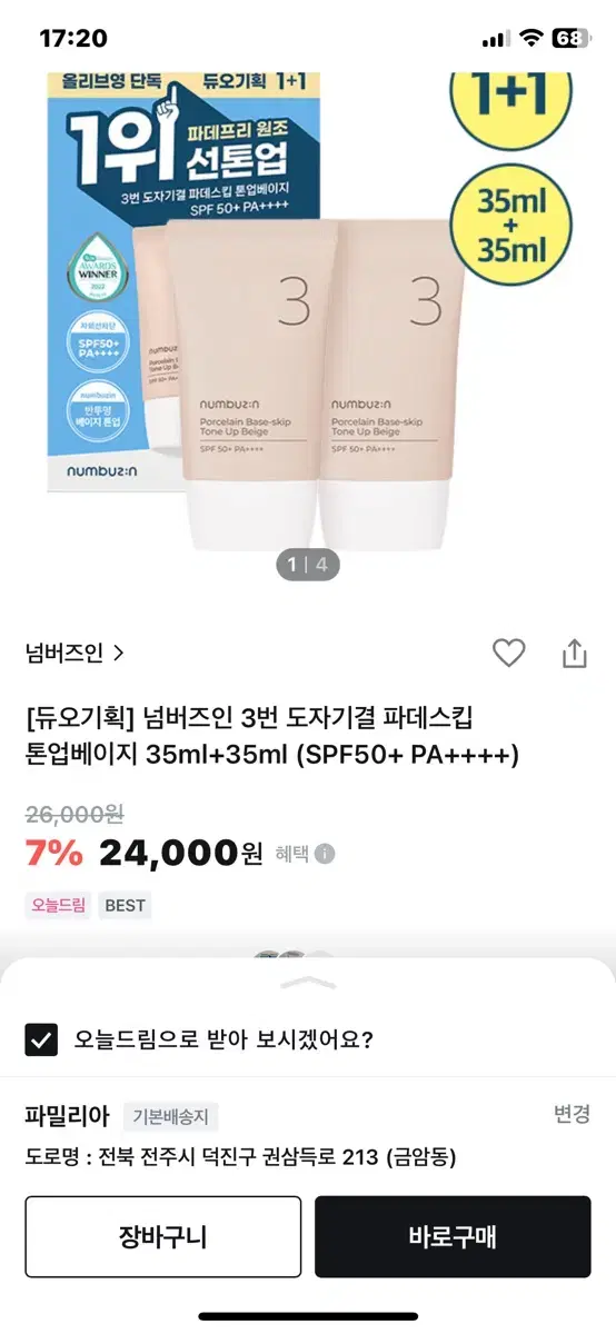 넘버즈인 도자기결 파데스킵 35ml 제품 한 개