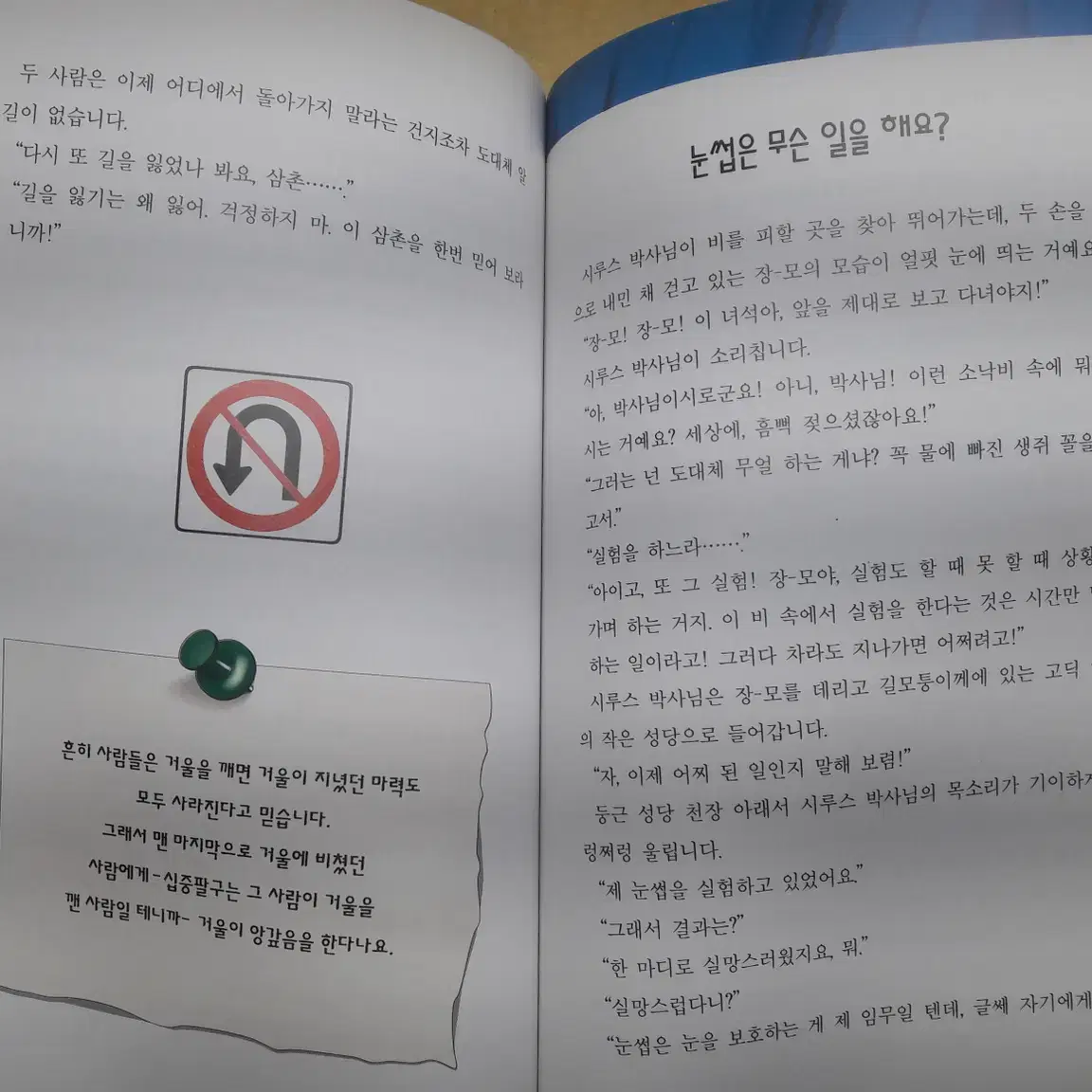 비룡소 말하는 백과사전 시루스 박사 전 12권