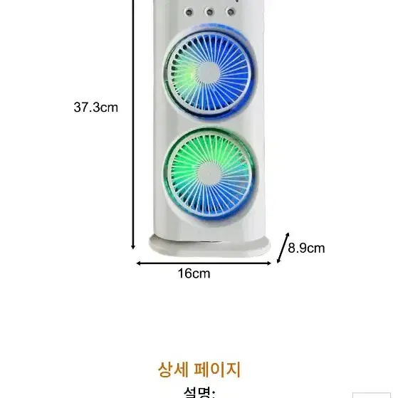 캠핑용 물 선풍기