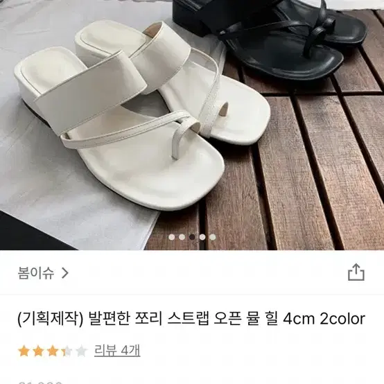 발편한 쪼리 스트랩 오픈 뮬 힐 4cm 화이트