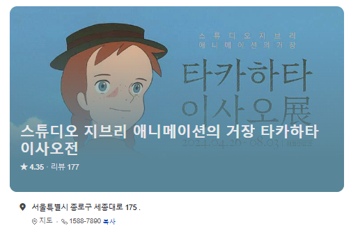 스튜디오 지브리 애니메이션의 거장 타카하타 이사오전 티켓