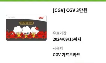 cgv 3만원기프트카드