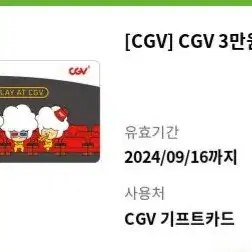 cgv 3만원기프트카드