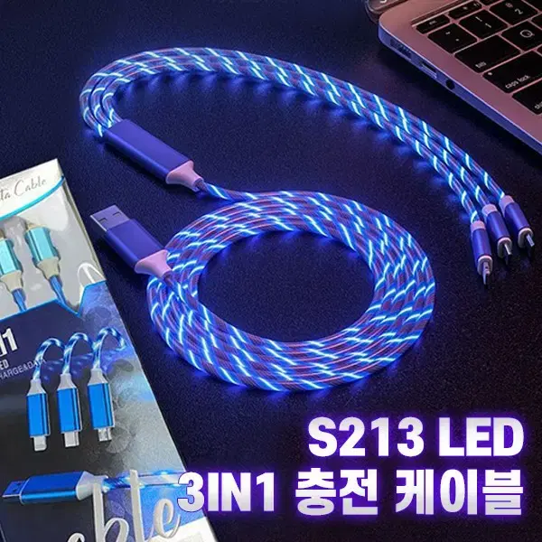 LED 3IN1 케이블