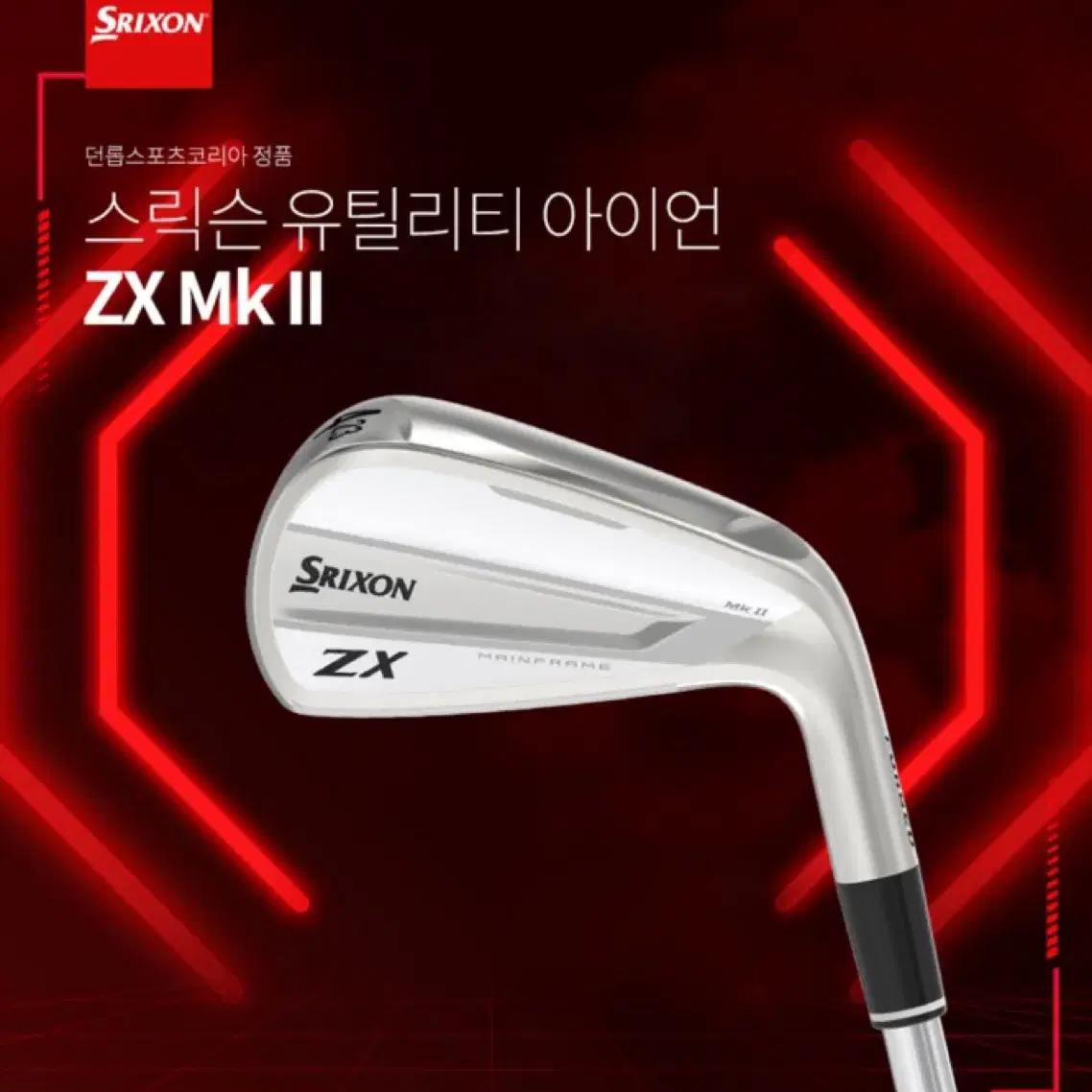 스릭슨 ZX MK2 유틸리티 아이언