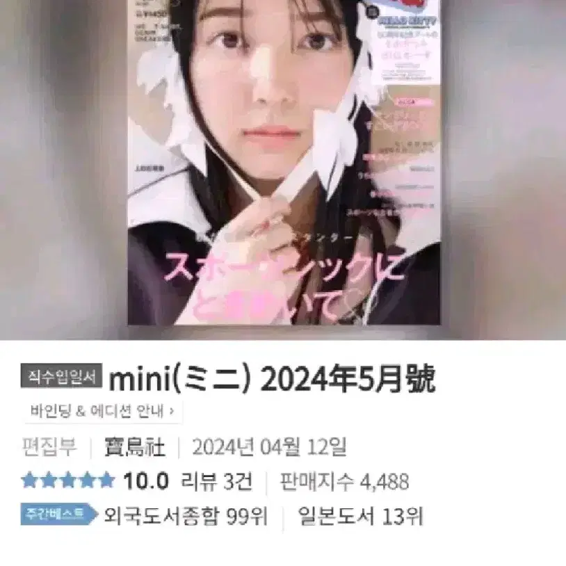 일본 여성 잡지 Mini,Sweet 2024년 과월호 2권 일괄(부록X)