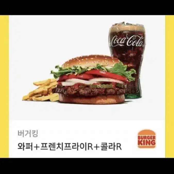 버거킹 와퍼 세트 팝니다