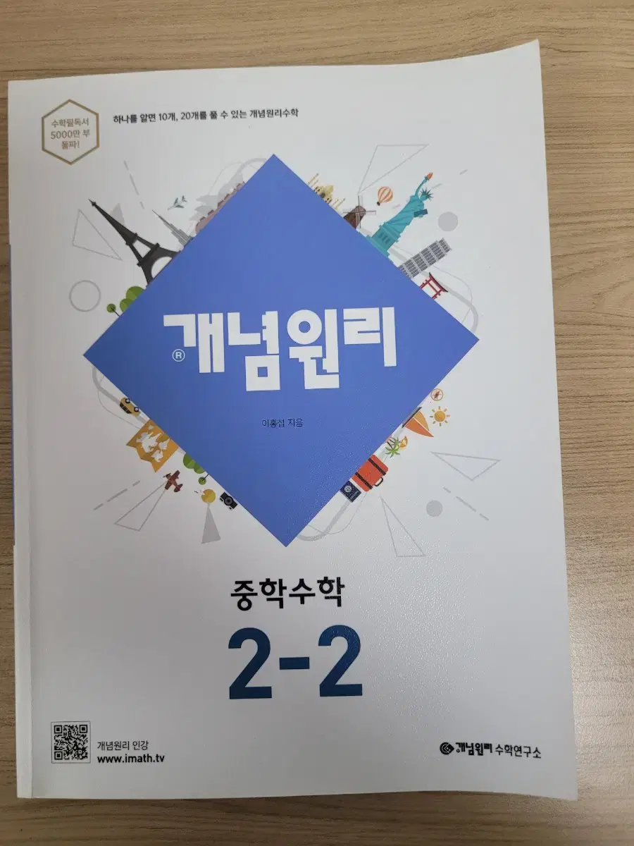 중학교 2-2 개념원리