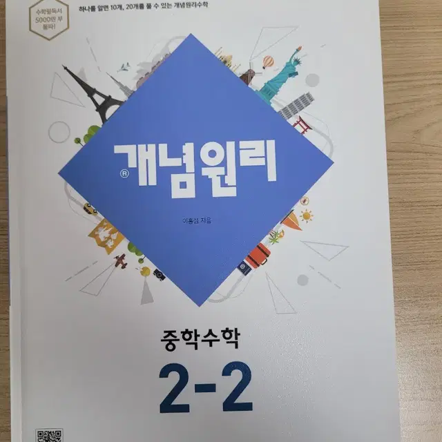 중학교 2-2 개념원리