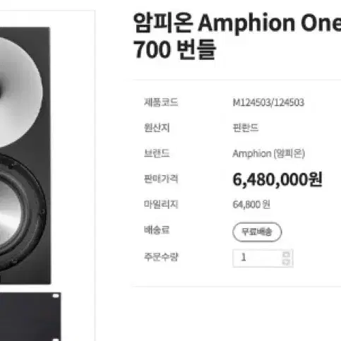 AMPHION 암피온 One15 스피커 1조+앰프 700 일괄판매