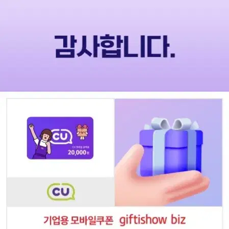 cu편의점 2만원권 판매합니다