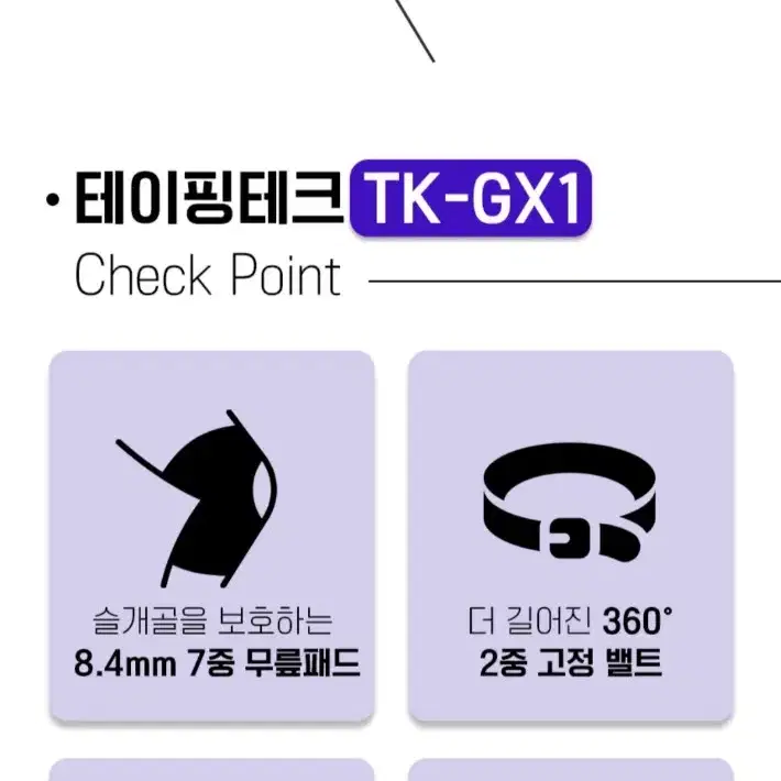 테이핑테크 최신상 GX 5세대 무릎보호대 1세트 블랙 2XL