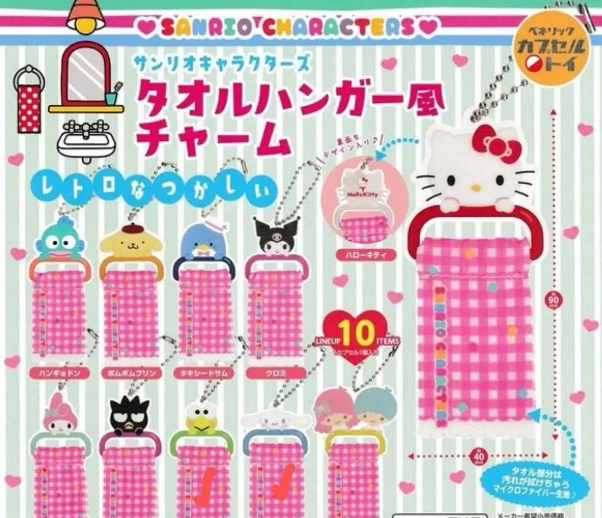 Sanrio Characters Towel Rack Style Gacha Keyring