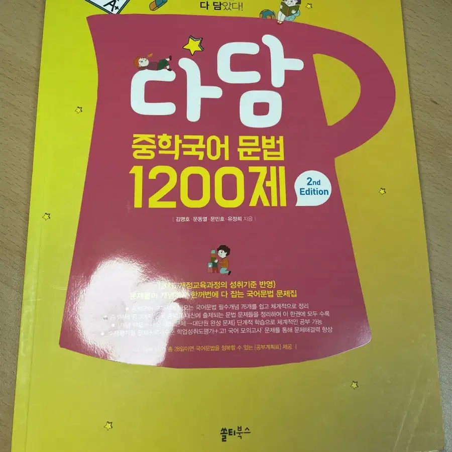 다담 중학국어문법 1200제