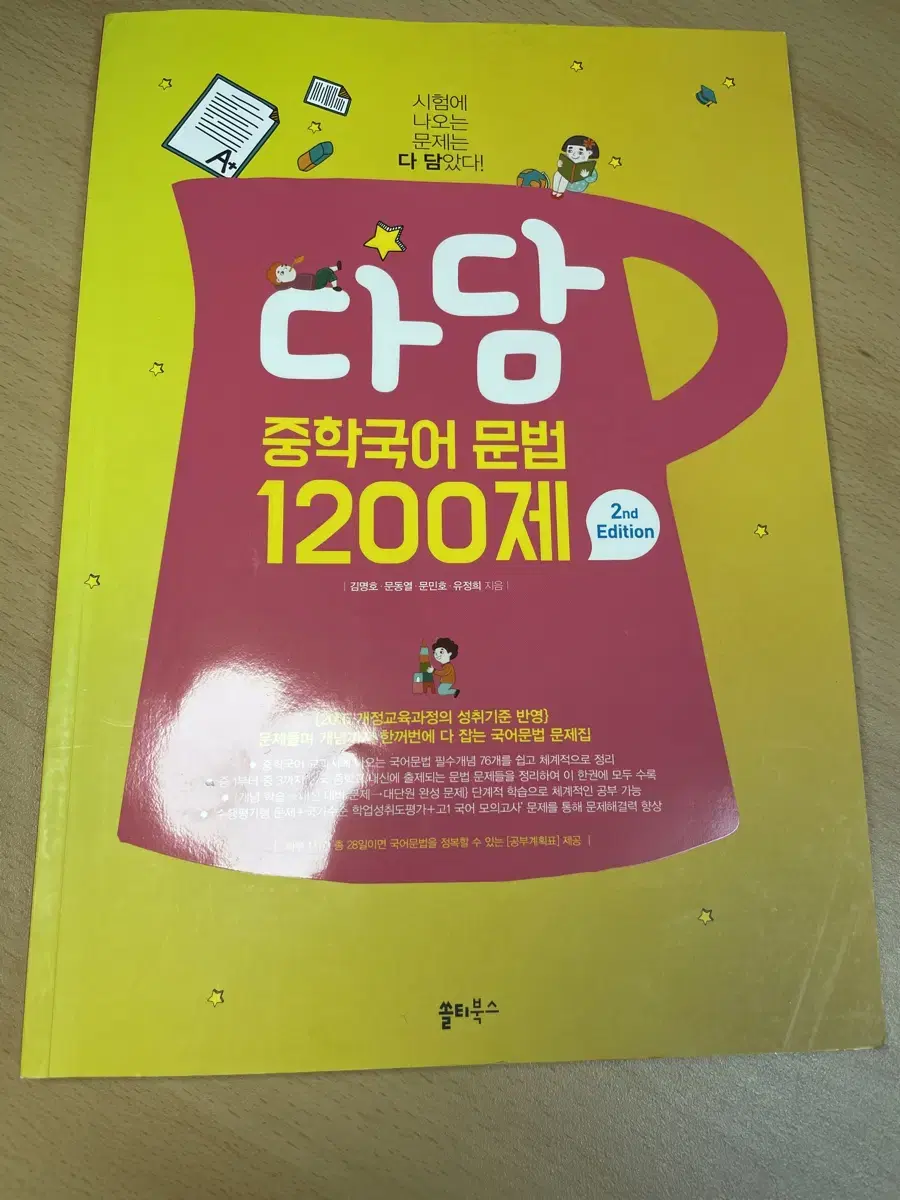 다담 중학국어문법 1200제