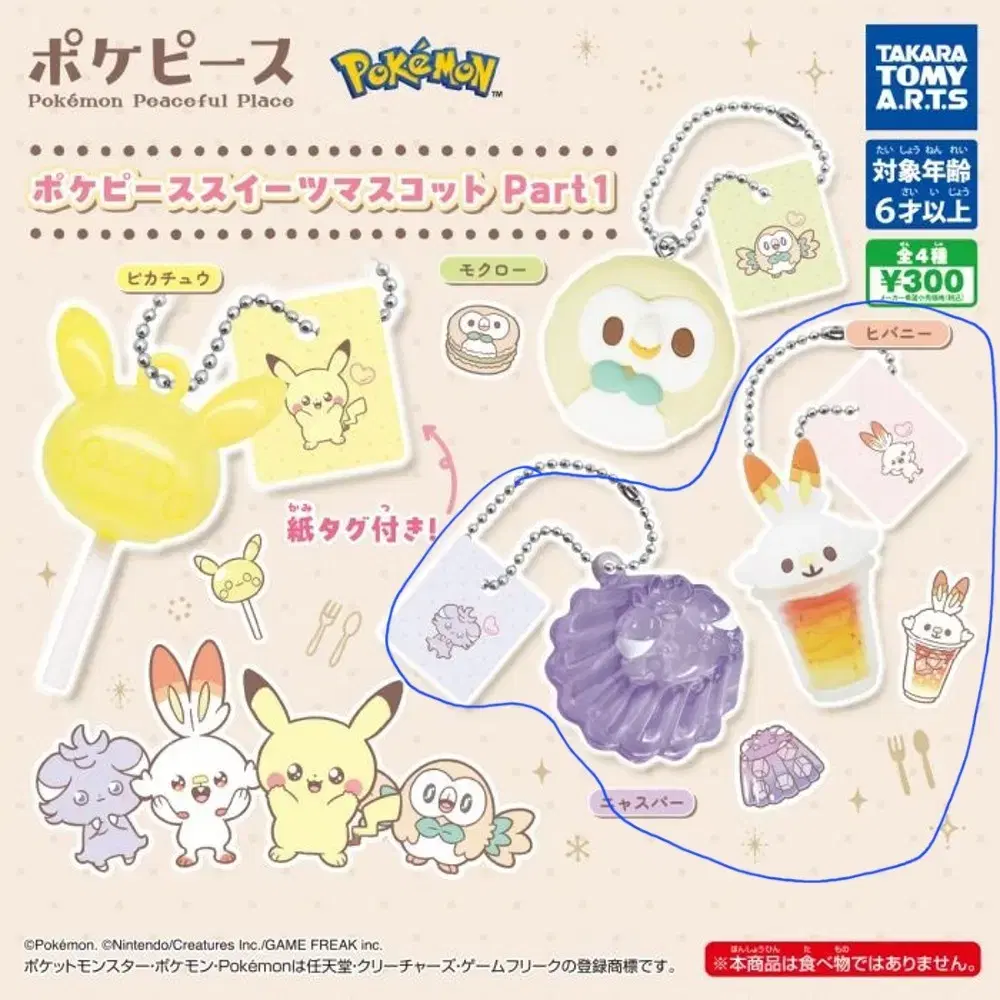 Pokemon Pokémon PokePeace Sweet Mascot Nasper and Goat Bunny for sale