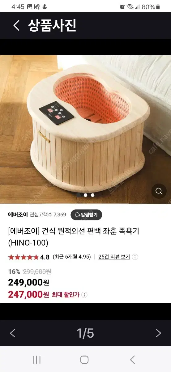 에버조이 건식족욕기