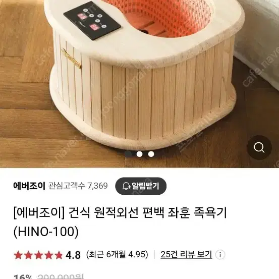 에버조이 건식족욕기