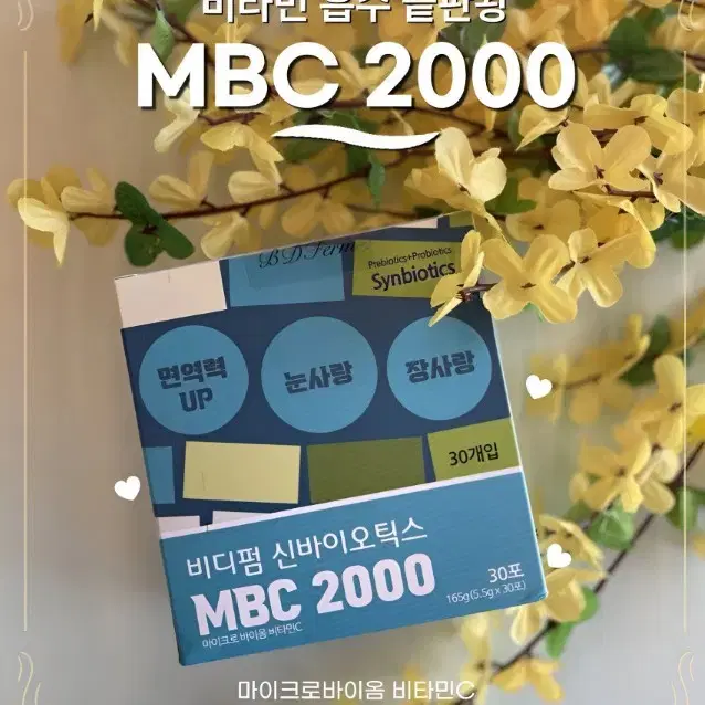 신바이오틱스 MBC 2000