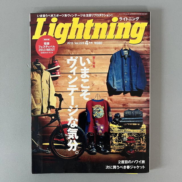 빈티지 잡지 라이트닝 Lightning 2013-04 일본 레트로 패션