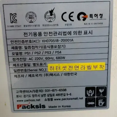 팩시스 업소용 실링기 반자동 포장기