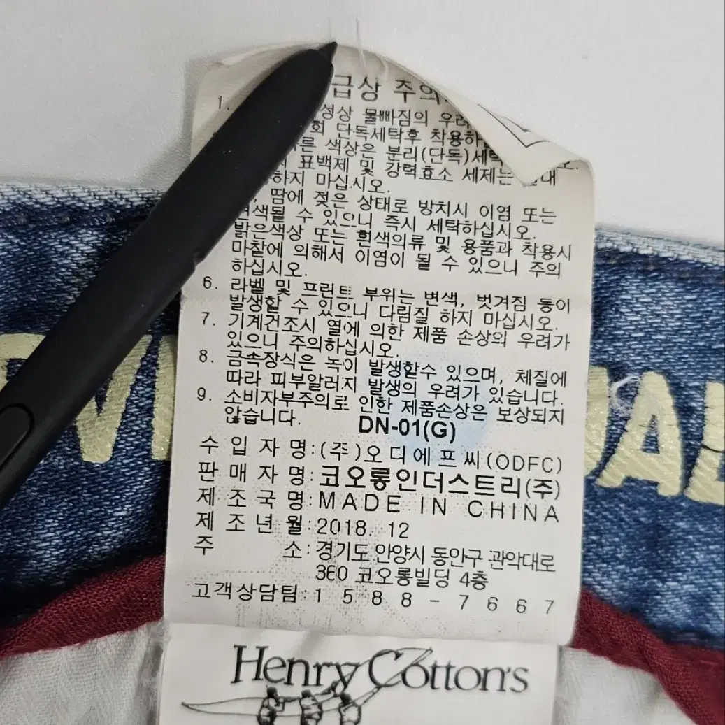 Henry Cottons 헨리코튼 데님 청바지 / 남 78