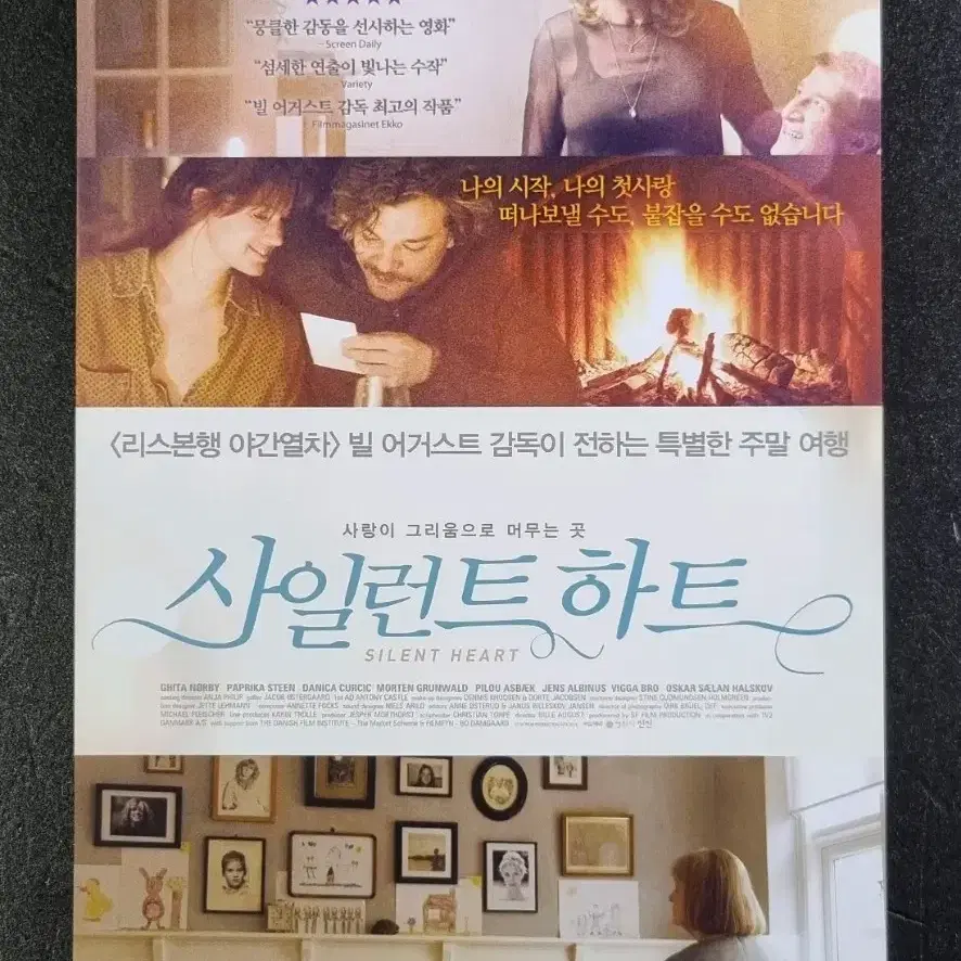 [영화팜플렛] 사일런트하트 (2015) 영화전단지