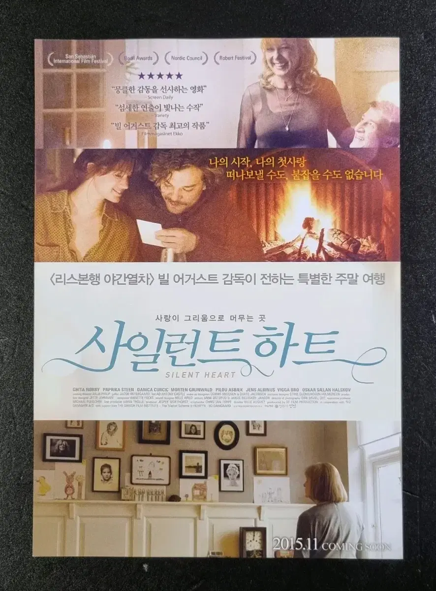 [영화팜플렛] 사일런트하트 (2015) 영화전단지