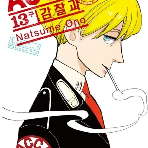 [만화책/중고]ACCA 13구 감찰과 1~6권(완결)/무료배송