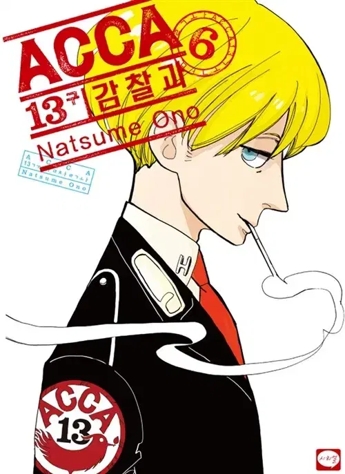 [만화책/중고]ACCA 13구 감찰과 1~6권(완결)/무료배송