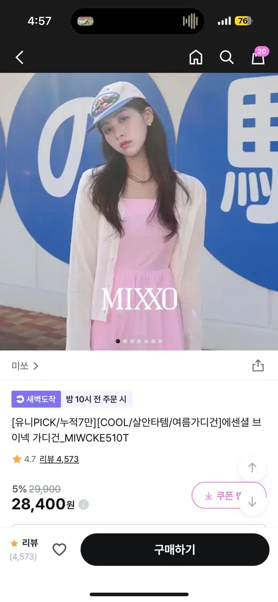 최종가)미쏘 브이넥 가디건 새상품 95