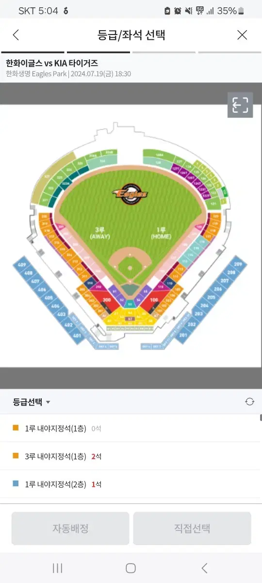 19일 한화 기아 중앙 탁자석