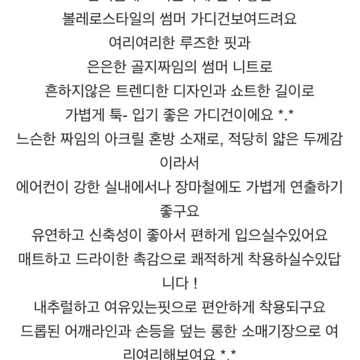 메이비베이비 볼레로가디건