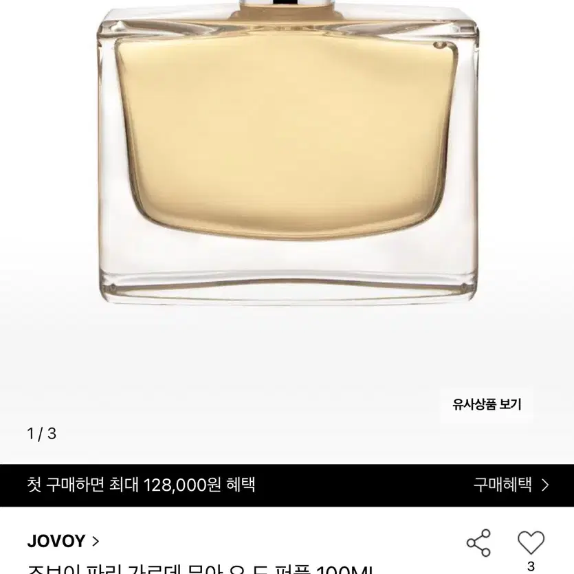 조보이 파리 가르데 무아 오 드 퍼퓸 100ML 니치 향수