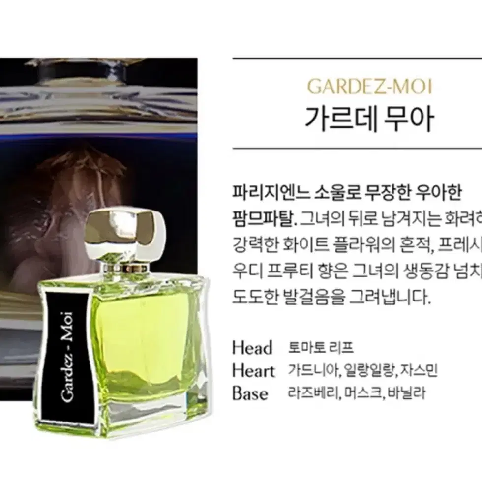 조보이 파리 가르데 무아 오 드 퍼퓸 100ML 니치 향수