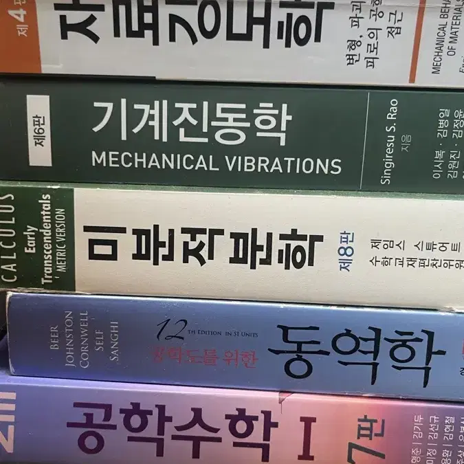 기계과 전공책