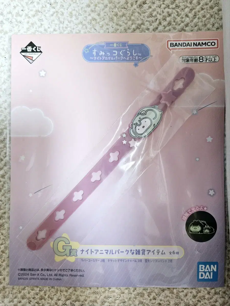 Source: Sumikogurashi Luminous Silicone Bracelet Shirokuma