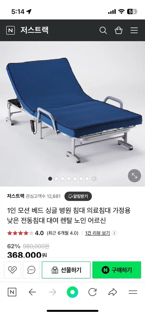 전동 침대