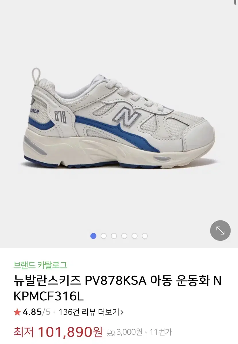 뉴발란스 878 키즈 아동 운동화 170