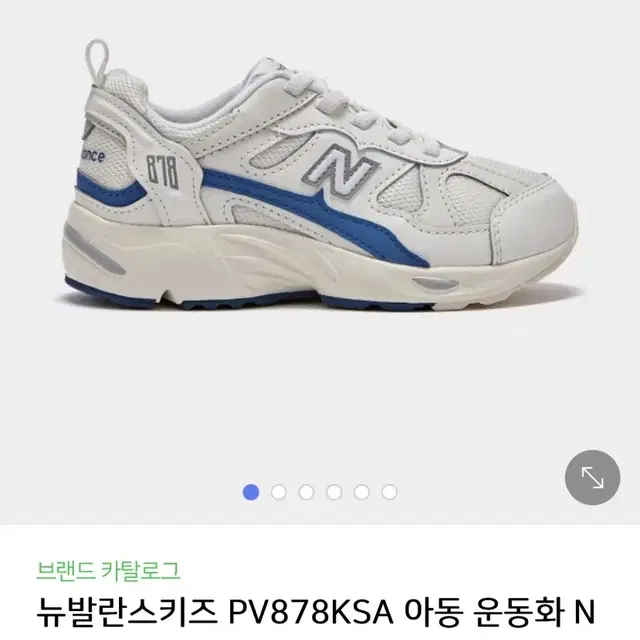 뉴발란스 878 키즈 아동 운동화 170