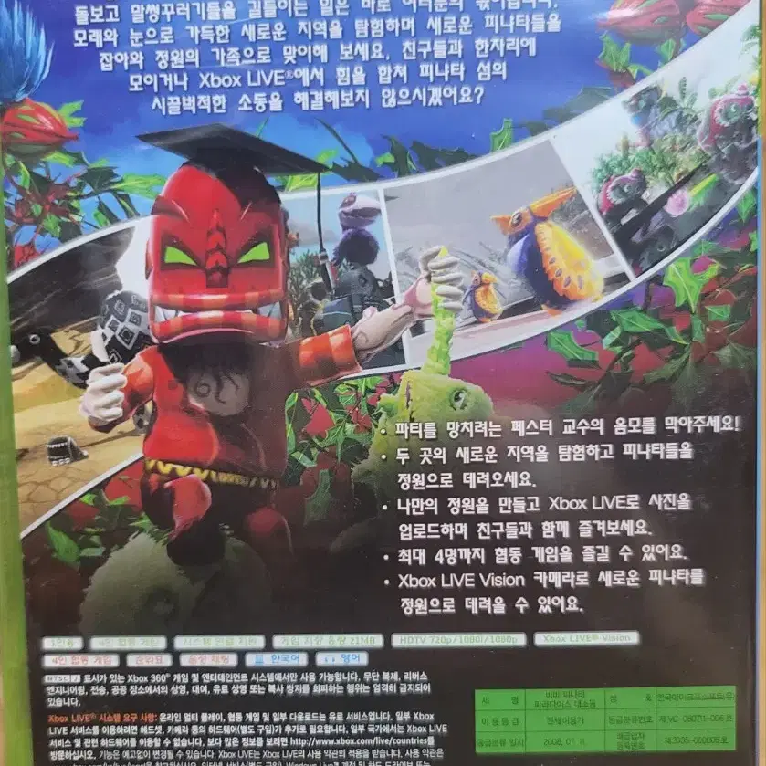 XBOX360 비바피냐타:파라다이스대소동(새상품)