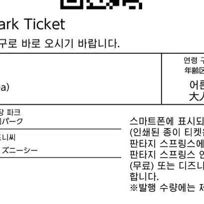 7월23일 도쿄 디즈니씨 입장권