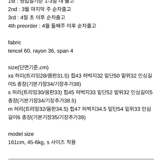 웨어웨더 딘 트리밍 스코트 스커트 m 기본기장 새상품