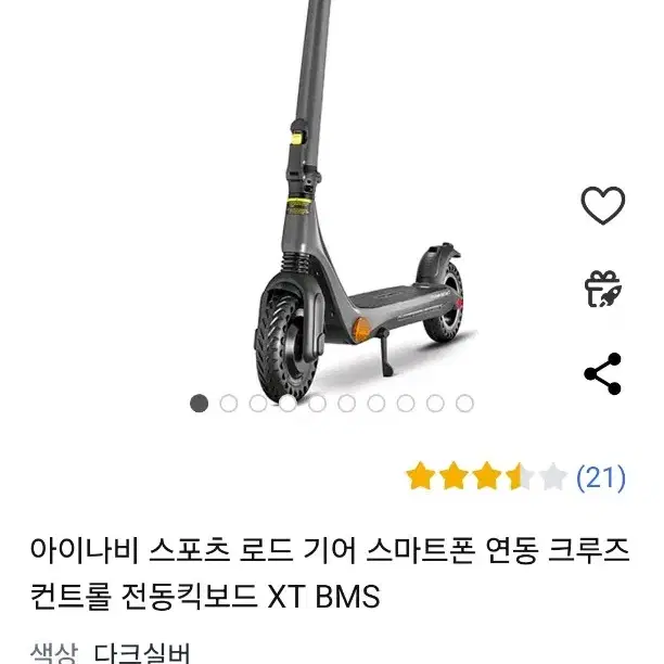 전동킥보드 아이나비