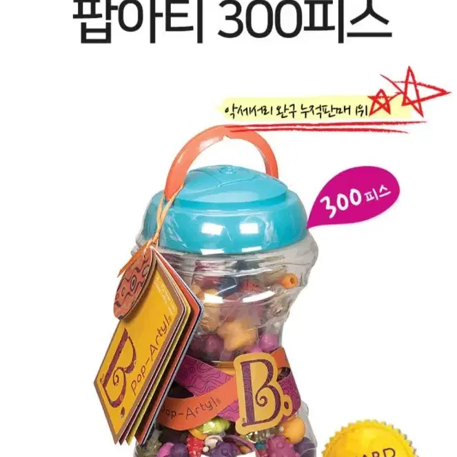 팝아티 300피스ㅡ새제품ㅡ택포