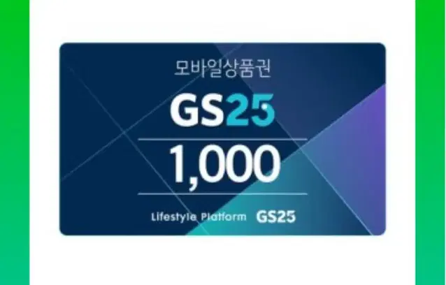 GS25 3천원