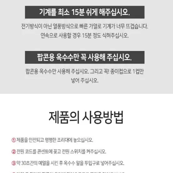 꾸미첸 팝콘메이커