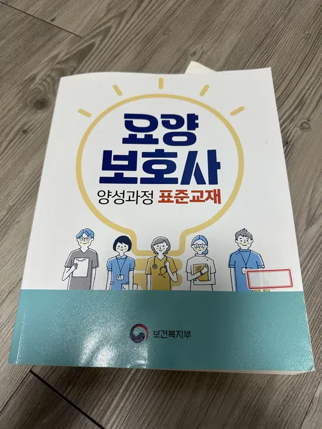 요양보호사 문제지및 표준교재