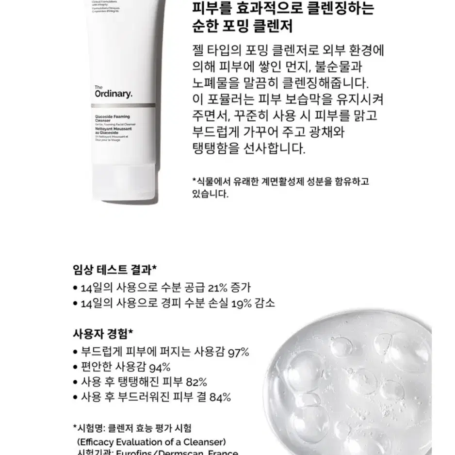 디오디너리 글루코사이드 포밍클렌저 150ml