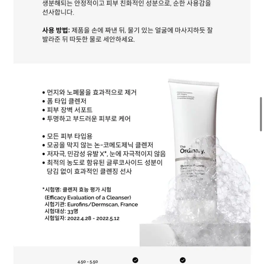 디오디너리 글루코사이드 포밍클렌저 150ml